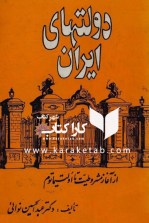 کتاب دولت های ایران 